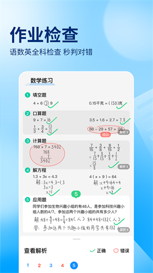 作业帮精简版