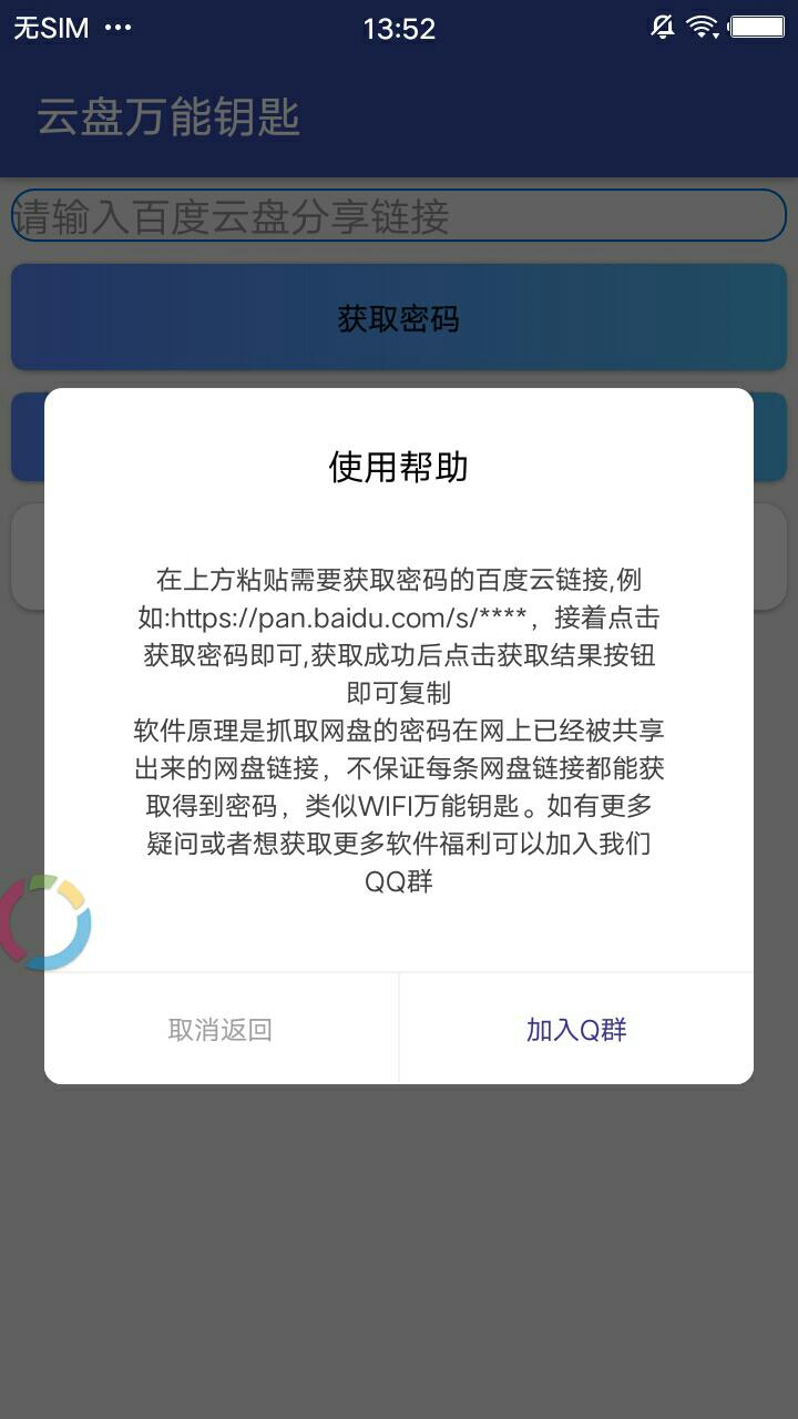 云盘万能钥匙最新版