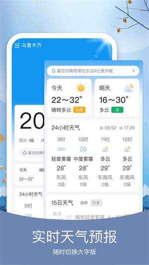 橘子天气预报