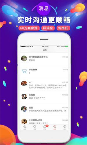 遇见短租公寓app最新版