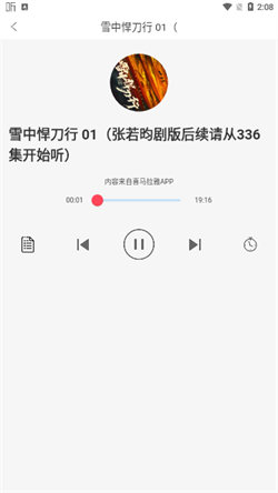 听书精灵去广告纯净版