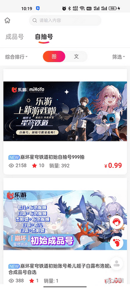 乐游代售手机版