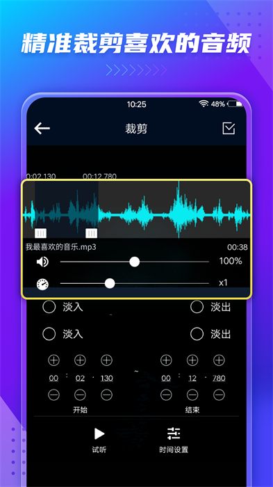 音频提取器免费版