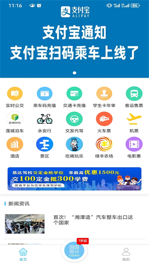 湘潭出行app最新版本