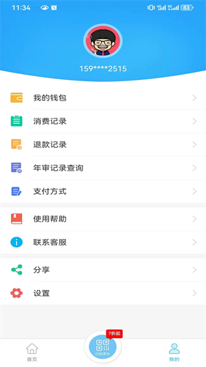 湘潭出行app最新版本