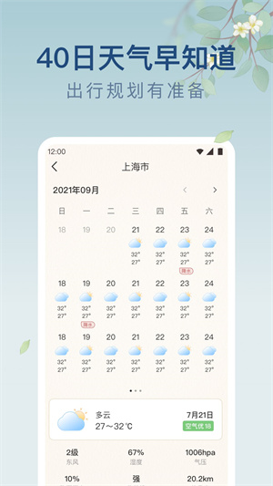 雨日天气无广告