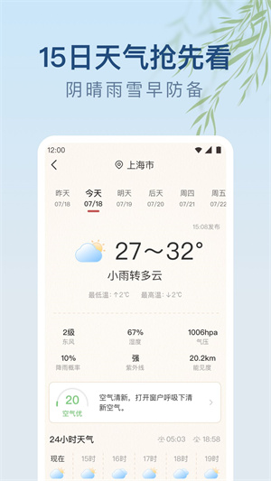 雨日天气无广告