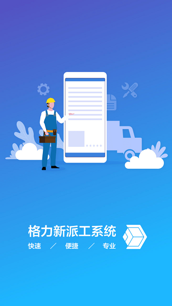 格力易派手机app