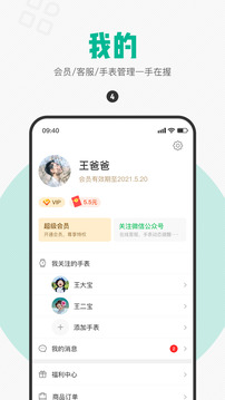 西瓜皮儿童手表app