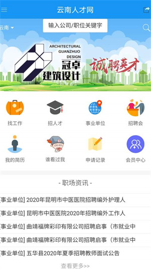 云南人才网最新招聘信息2024