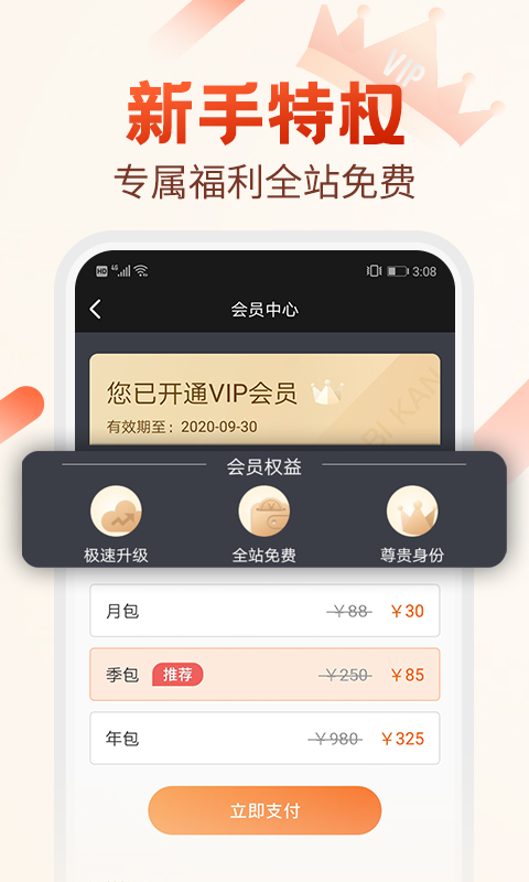 必看小说手机app