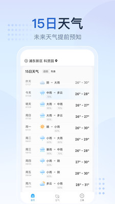 天气预报星最新版