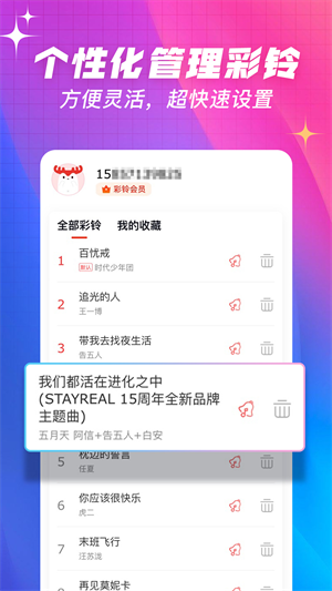 口袋铃声沃音乐版