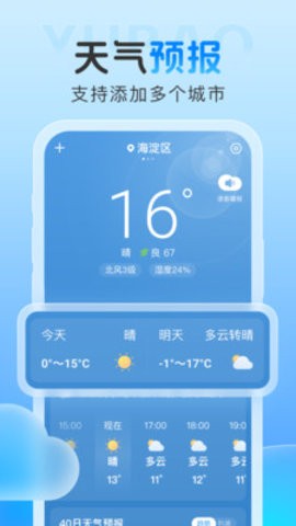 雨霞天气预报