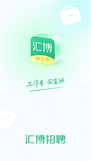 汇博招聘网最新招聘2024