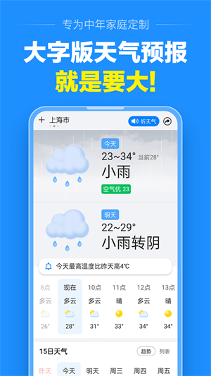 准点天气预报