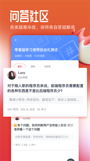 慕课网免费课程