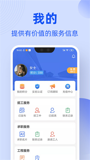 工友通app最新版本