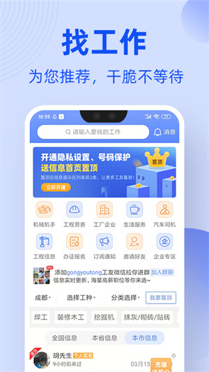 工友通app最新版本