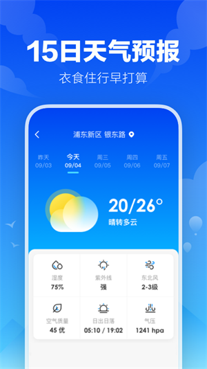 幸福天气预报