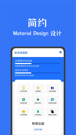 安卓清理君原始版