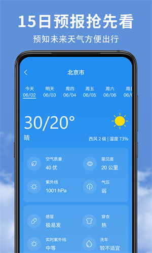 精准实时天气预报