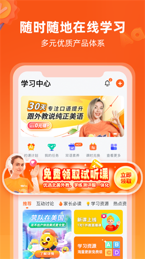 VIPKID英语外教一对一