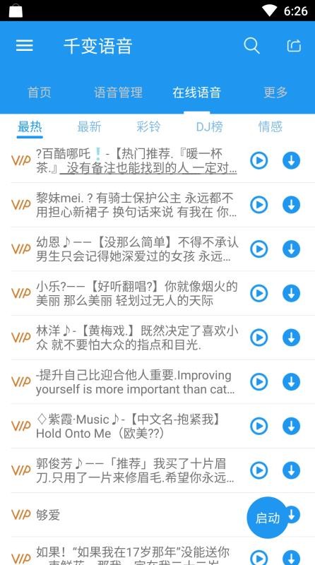 千变语音包变声器