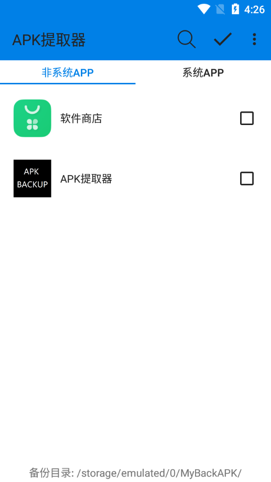 APK提取器