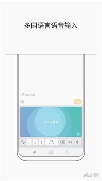 三星键盘输入法