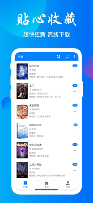 星空看书app正版