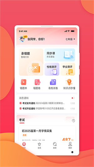 七天学堂成绩查询app