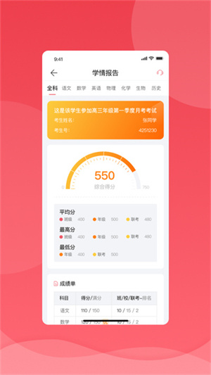 七天学堂成绩查询app