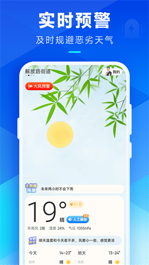 创奇天气预报