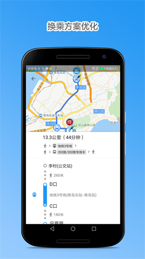 青岛公交查询app最新版本