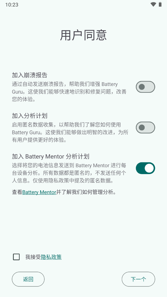 Battery Guru高级版