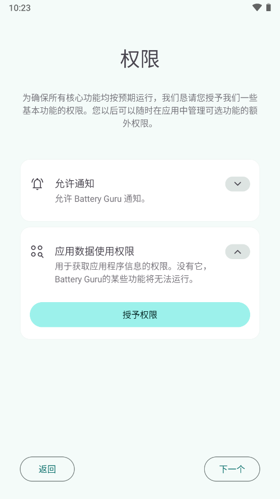 Battery Guru高级版