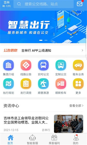 吉林行公交