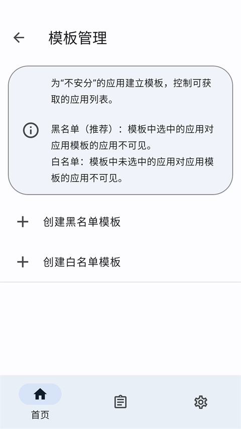 隐藏应用列表