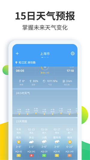 天气预报大师最新版本