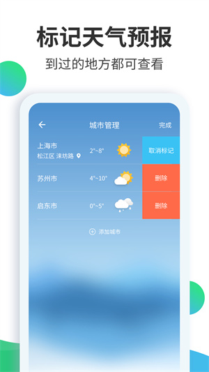 天气预报大师最新版本