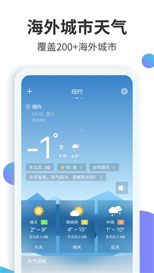 天气预报大师最新版本