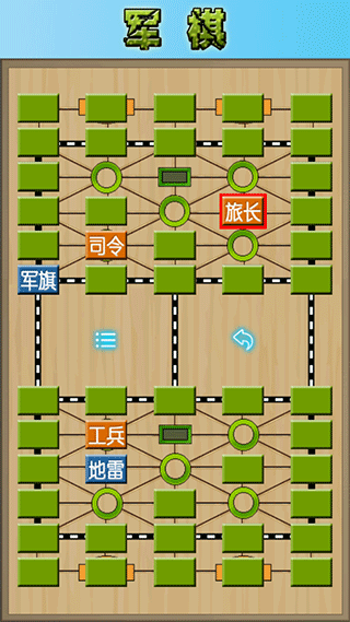 军棋陆战棋