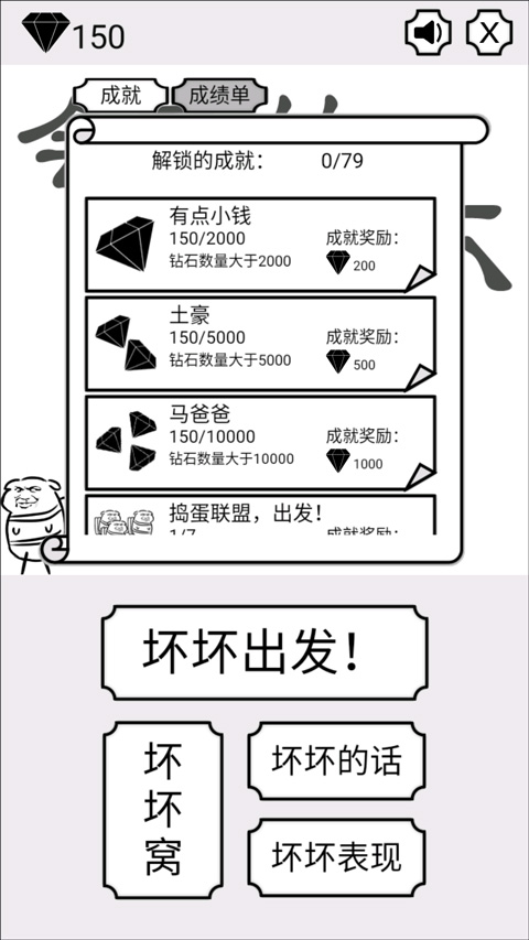 会飞的坏坏最新版