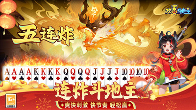 欢喜斗地主