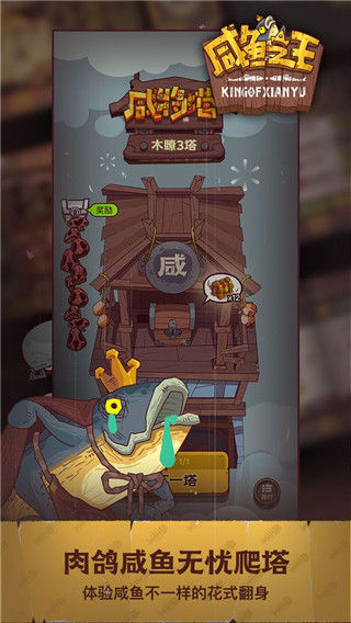 咸鱼之王国际服最新版