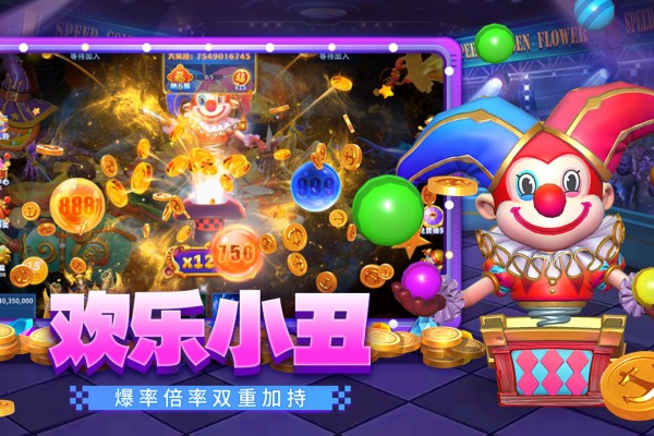 贝贝捕鱼街机版