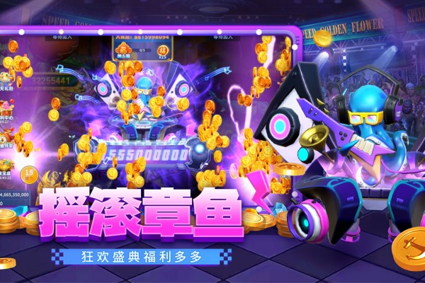 贝贝捕鱼街机版