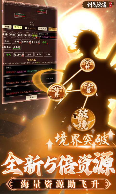 剑气除魔文字版