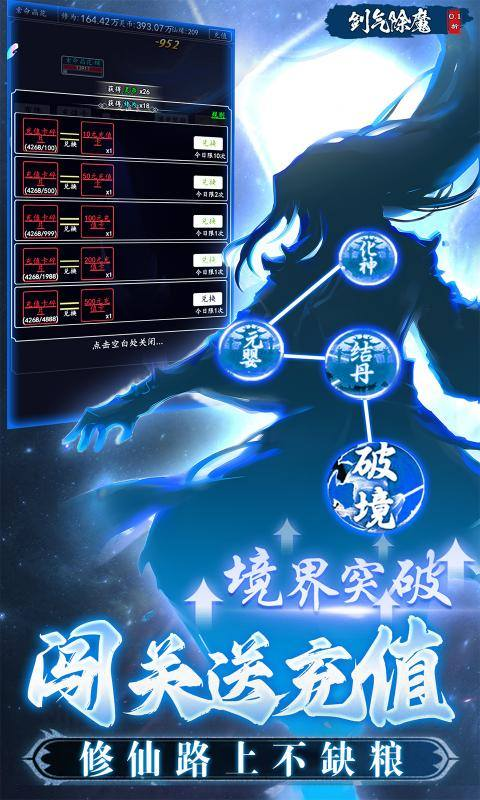 剑气除魔文字版